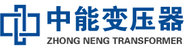 临渭油浸式变压器,临渭变压器生产厂家_临渭中能变压器厂家欢迎您