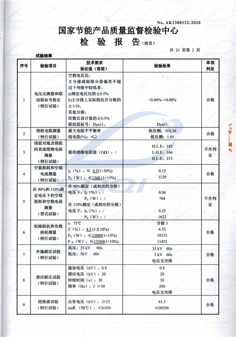 高低压试验报告-S11-1250临渭临渭临渭油浸式变压器-2.jpg